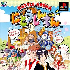 Battle Arena Nitoshinden - PlayStation Cover & Box Art
