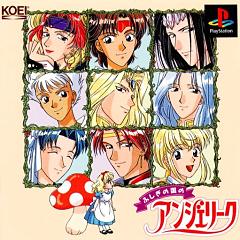 Fushiginokunino Angelique - PlayStation Cover & Box Art