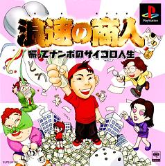 Naniwa No Akindo - PlayStation Cover & Box Art