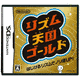 Rhythm Tengoku Gold (DS/DSi)