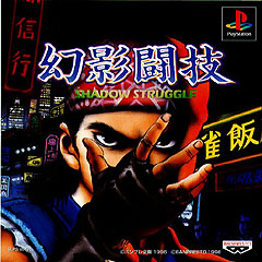 Shadow Struggle (PlayStation)