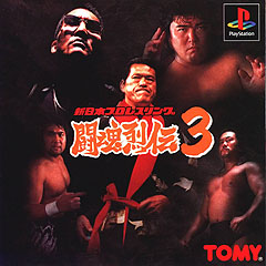 All Japan Power Wrestling 3 - PlayStation Cover & Box Art