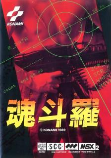 Control - MSX Cover & Box Art