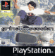 Grind Session (PlayStation)