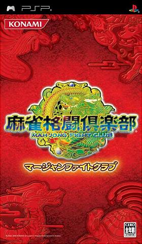 Mahjong Fight Club - PSP Cover & Box Art