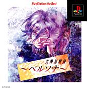 Persona - PlayStation Cover & Box Art