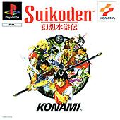 Suikoden - PlayStation Cover & Box Art