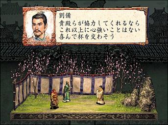 Romance of the Three Kingdoms VIII - PS2 Screen