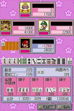 Yakuman DS - DS/DSi Screen
